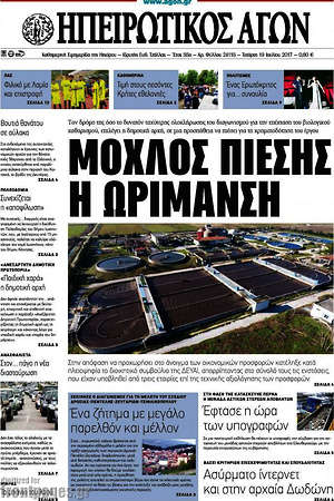Πρωτοσέλιδο Ηπειρωτικός Αγών