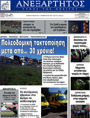 Πρωτοσέλιδο Ανεξάρτητος