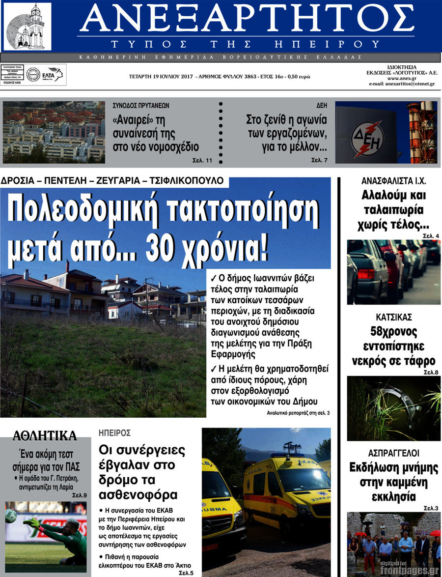 Ανεξάρτητος