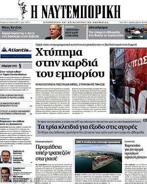 Η Ναυτεμπορική: Χτύπημα στην καρδιά του εμπορίου