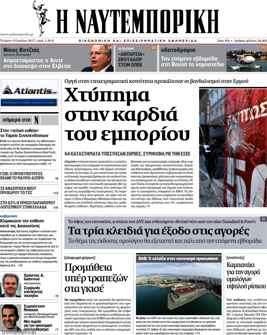 Η Ναυτεμπορική