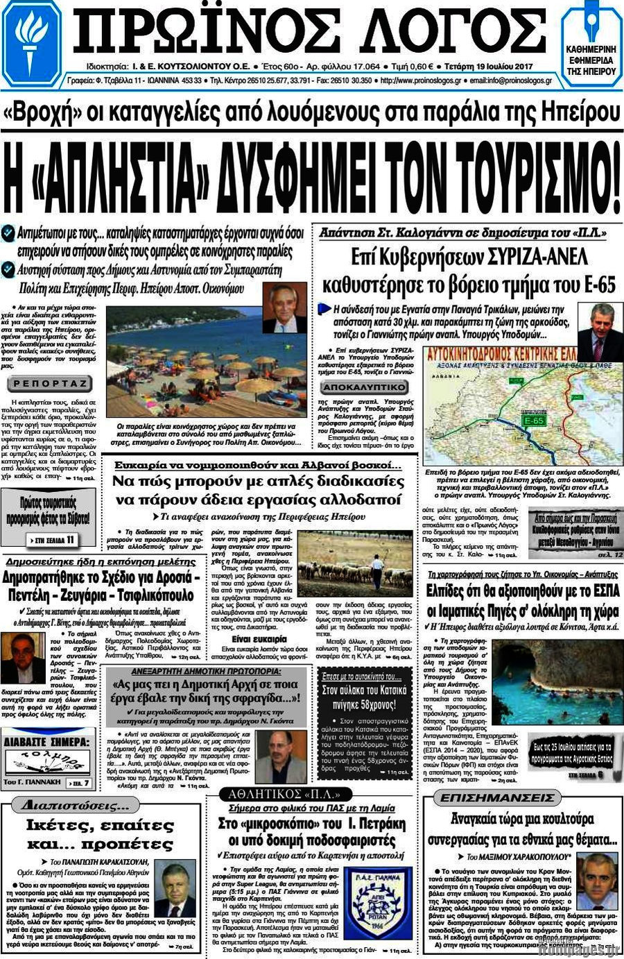 Πρωινός Λόγος