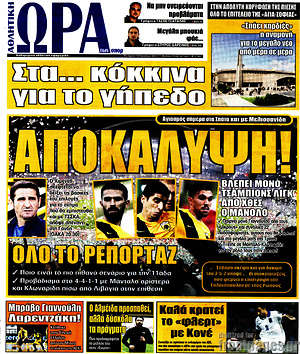 Πρωτοσέλιδο εφημερίδας Η Ώρα των Σπορ - protoselida