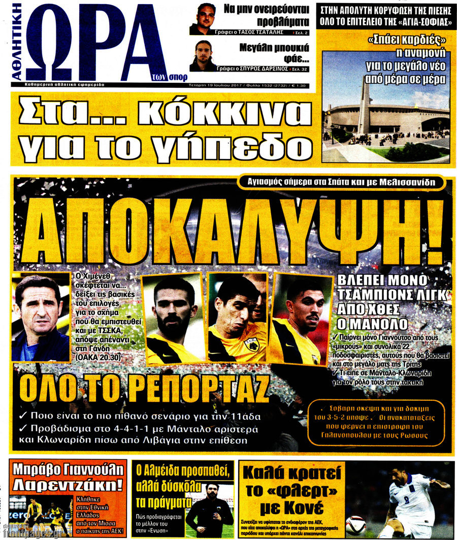 Η Ώρα των Σπορ
