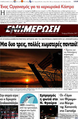 Πρωτοσέλιδο Ενημέρωση