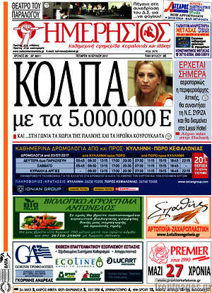 Πρωτοσέλιδο Ημερήσιος