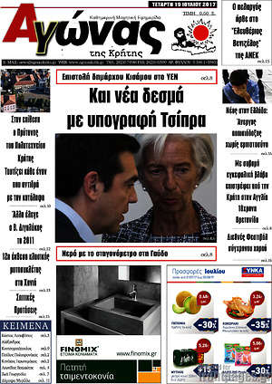 Πρωτοσέλιδο Αγώνας της Κρήτης