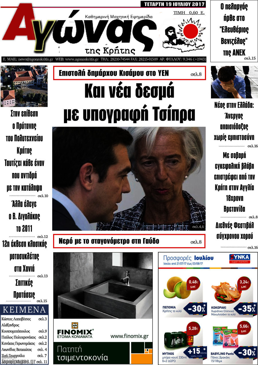 Αγώνας της Κρήτης