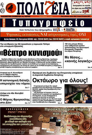 Πρωτοσέλιδο Πολιτεία