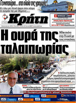 Πρωτοσέλιδο Νέα Κρήτη