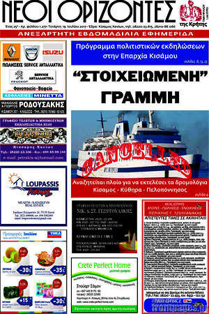 Πρωτοσέλιδο Νέοι Ορίζοντες