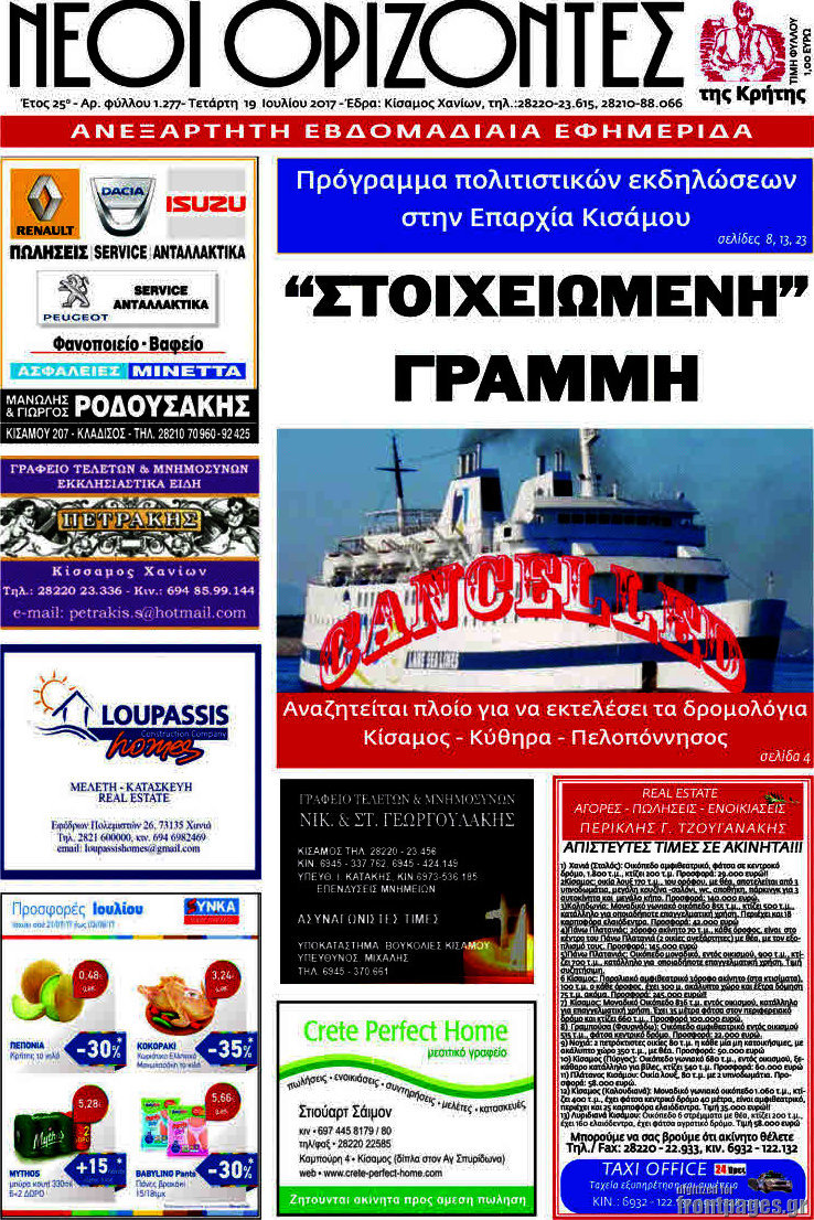 Νέοι Ορίζοντες