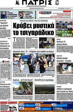 Πρωτοσέλιδο Πατρίς