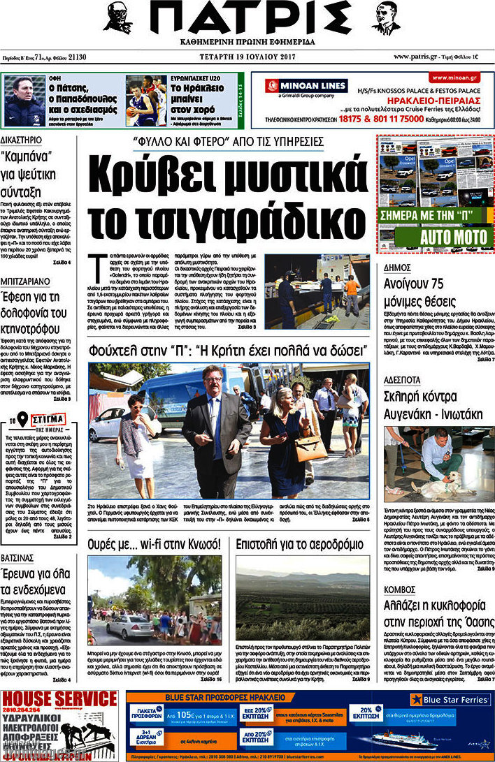 Πατρίς
