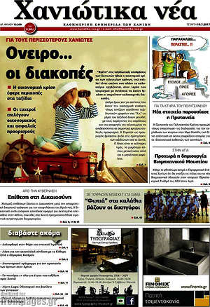 Πρωτοσέλιδο Χανιώτικα Νέα