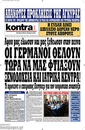 Kontra News: Οι Γερμανοί θέλουν τώρα να μας φτιάξουν ξενοδοχεία και ιατρικά κέντρα!