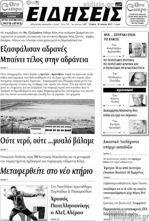 Πρωτοσέλιδο Ειδήσεις