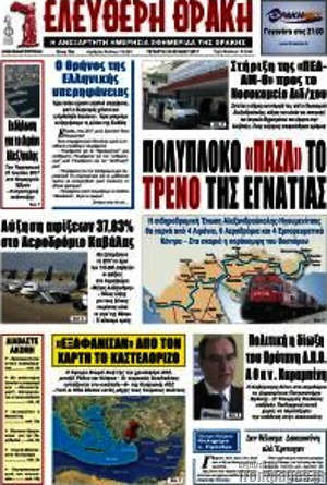 Πρωτοσέλιδο Ελεύθερη Θράκη