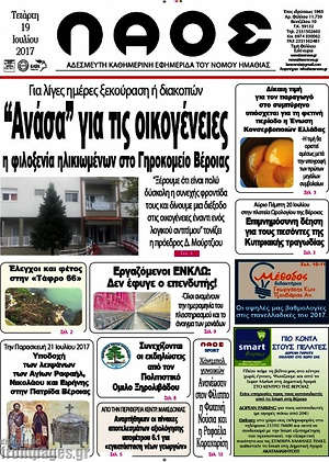 Πρωτοσέλιδο Λαός
