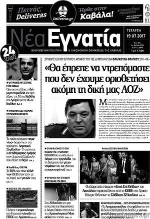 Πρωτοσέλιδο Νέα Εγνατία