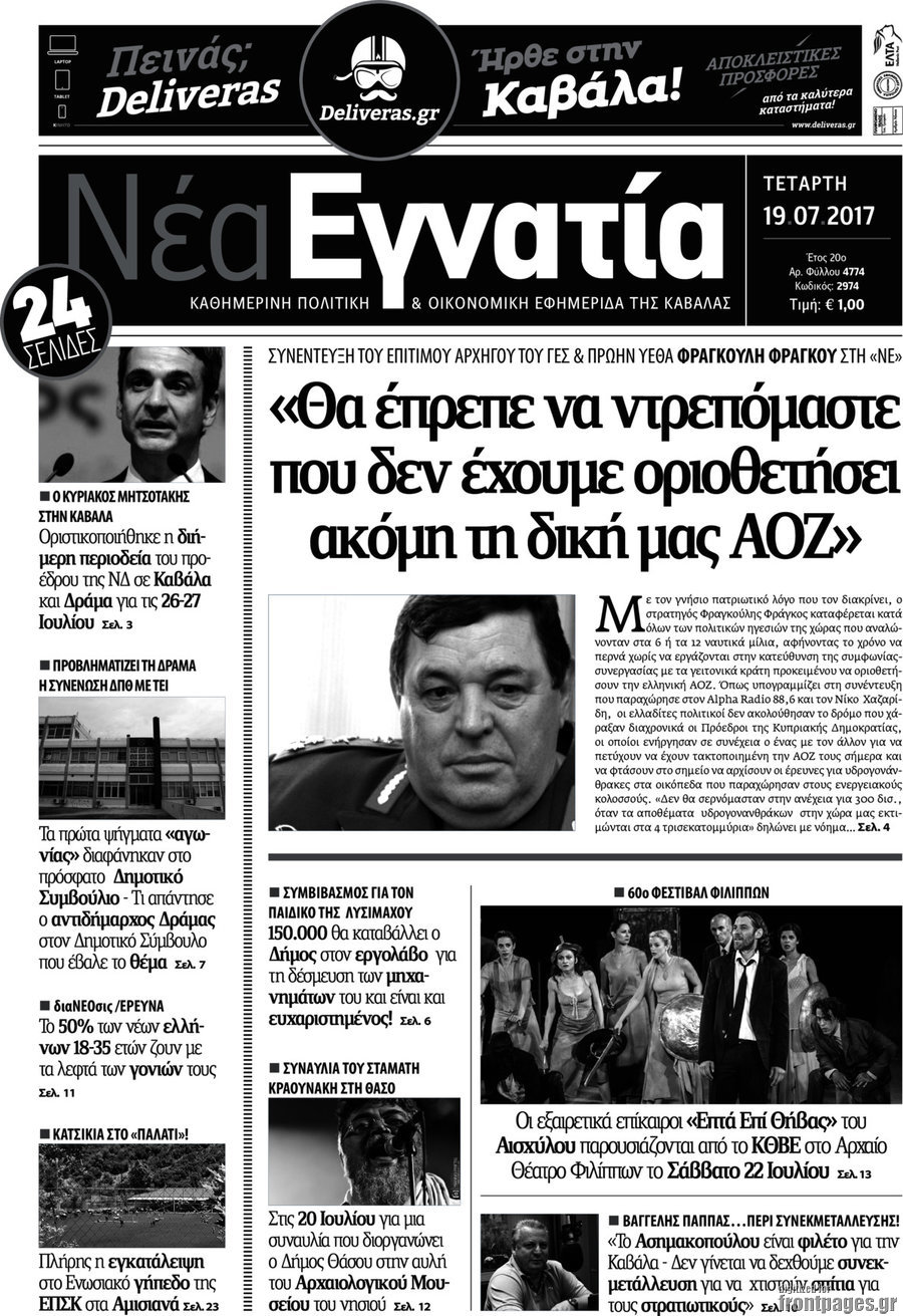 Νέα Εγνατία