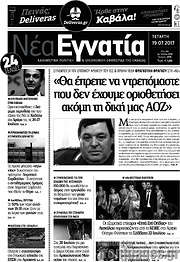 /Νέα Εγνατία