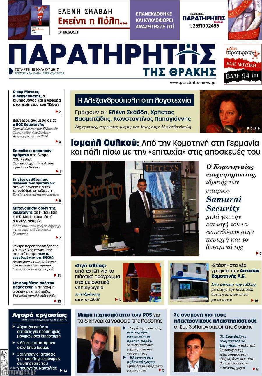 Παρατηρητής