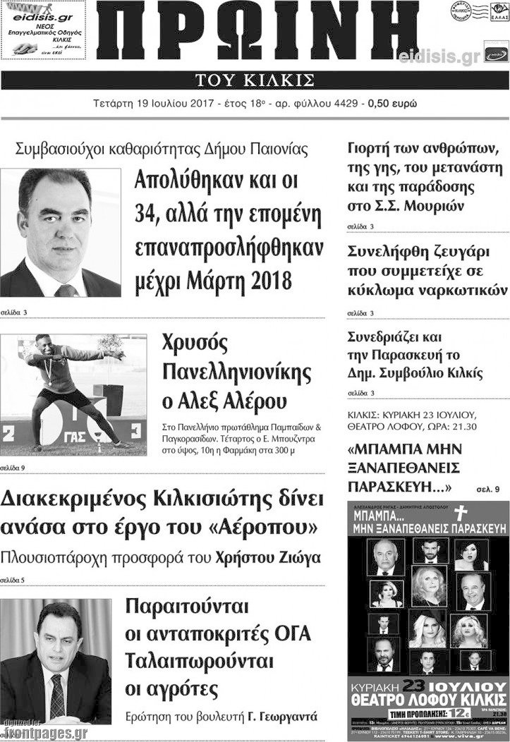 Πρωινή του Κιλκίς