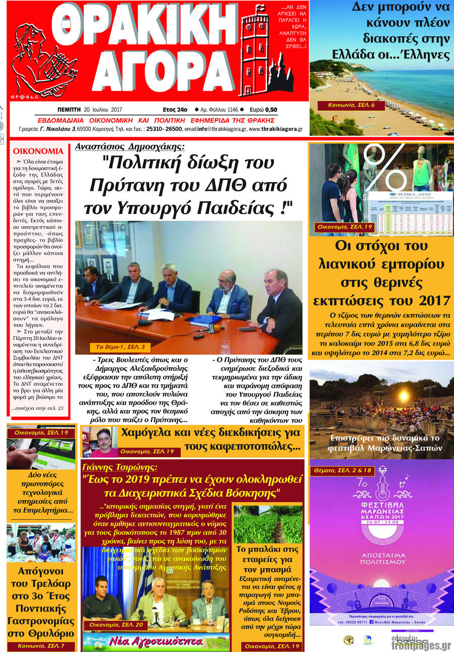 Θρακική Αγορά