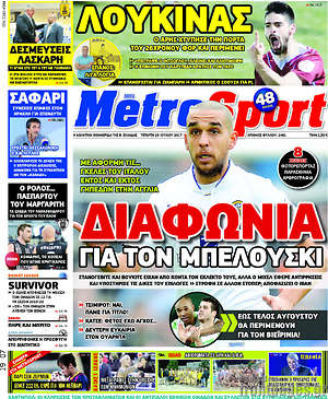 Πρωτοσέλιδο εφημερίδας MetroSport - protoselida