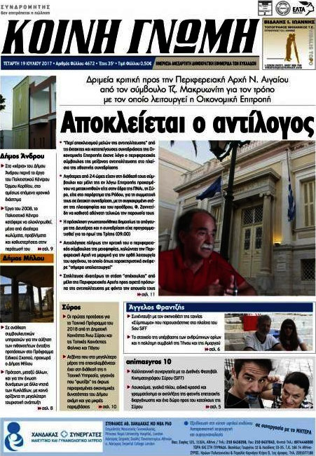 Κοινή Γνώμη