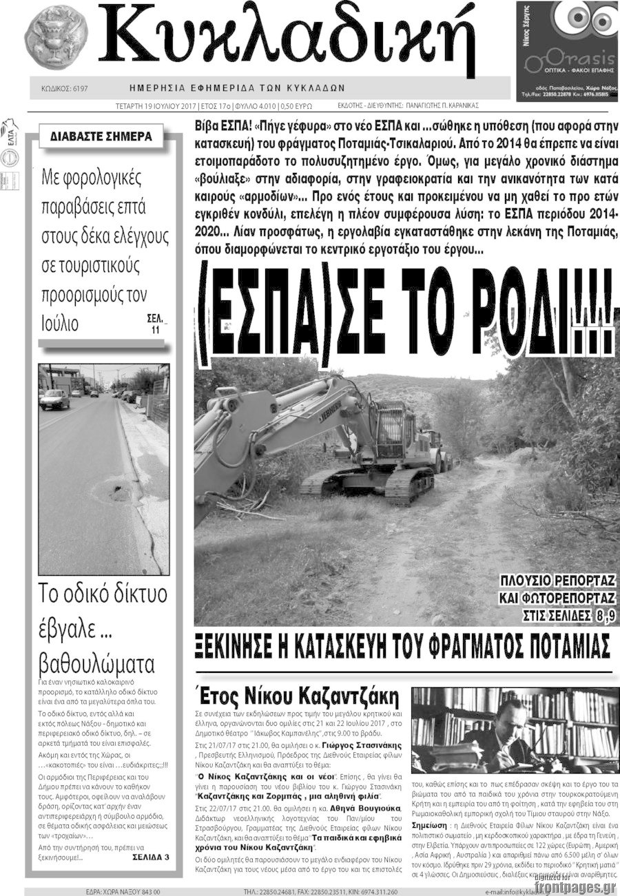 Κυκλαδική
