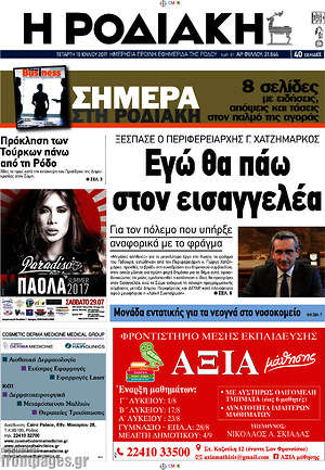 Πρωτοσέλιδο Η Ροδιακή