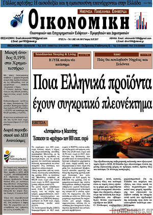Πρωτοσέλιδο Οικονομική