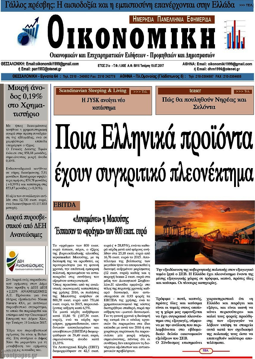 Οικονομική