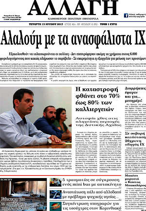 Πρωτοσέλιδο Αλλαγή