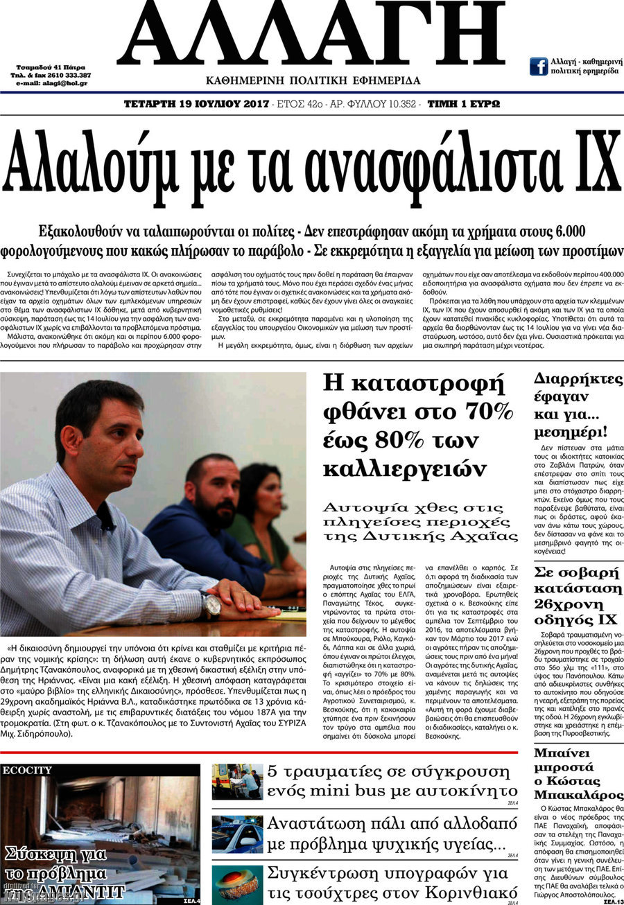 Αλλαγή