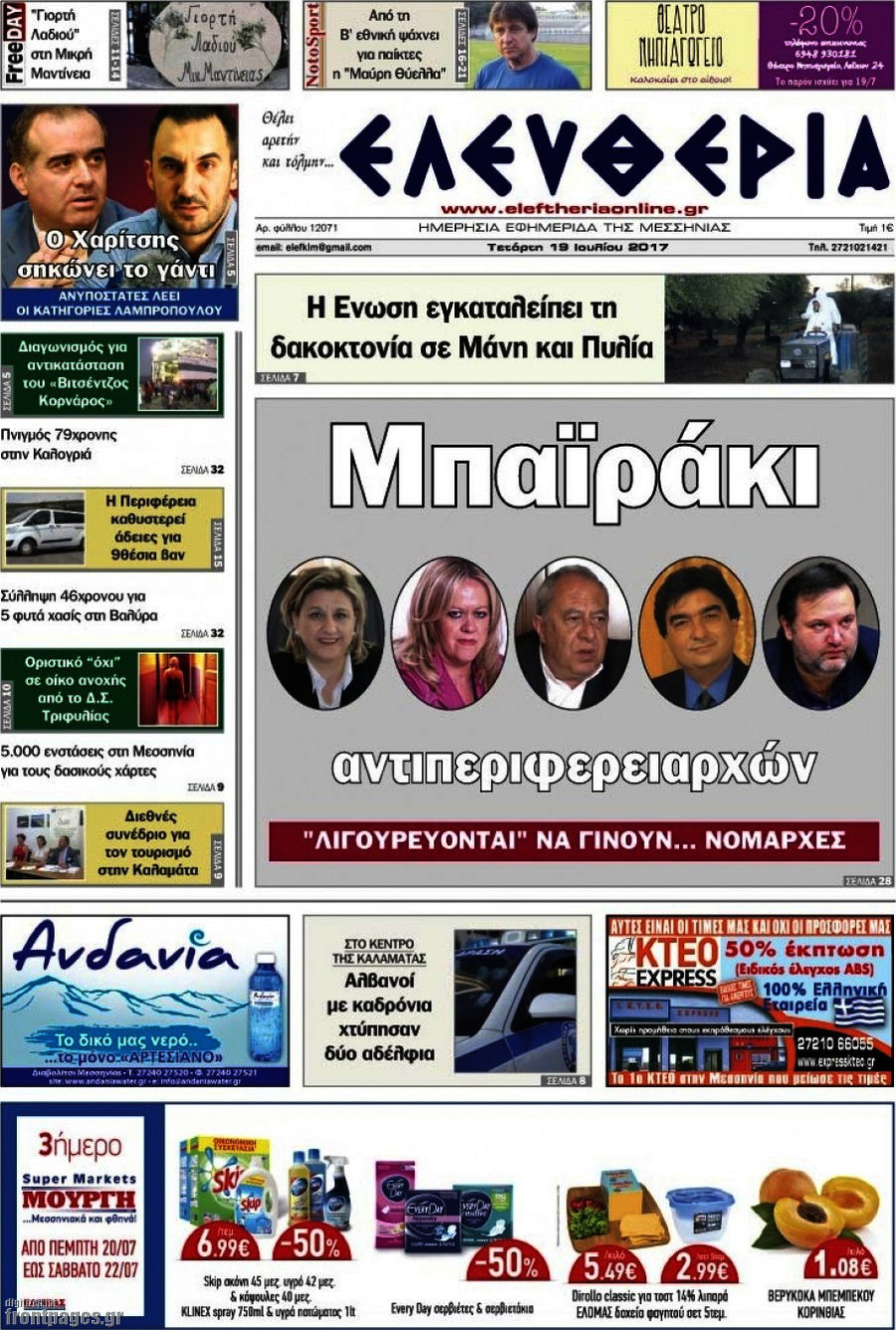 Ελευθερία