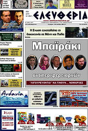 /Ελευθερία