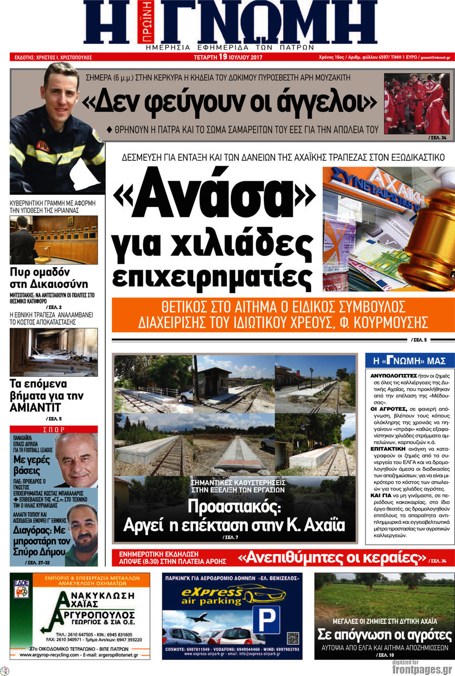 Η Γνώμη