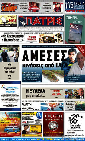Πρωτοσέλιδο Πατρίς