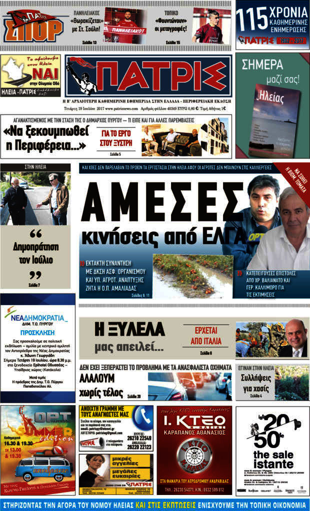 Πατρίς