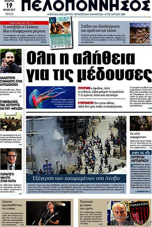 Πρωτοσέλιδο Πελοπόννησος