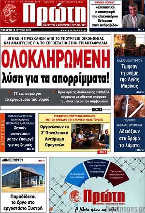 Πρωτοσέλιδο Πρώτη