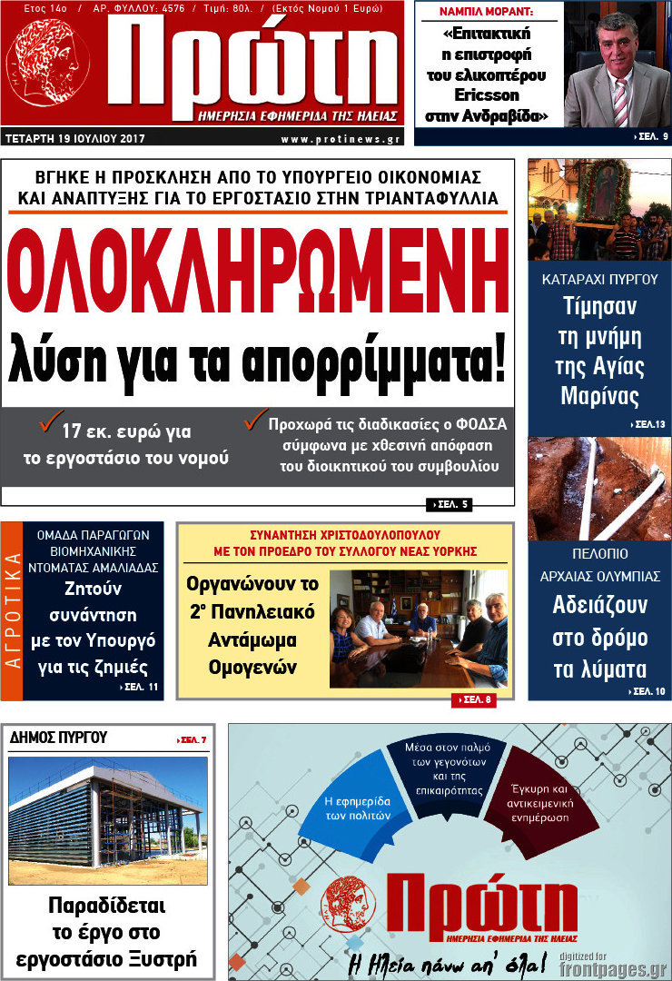Πρώτη