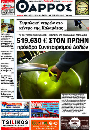 Πρωτοσέλιδο Θάρρος