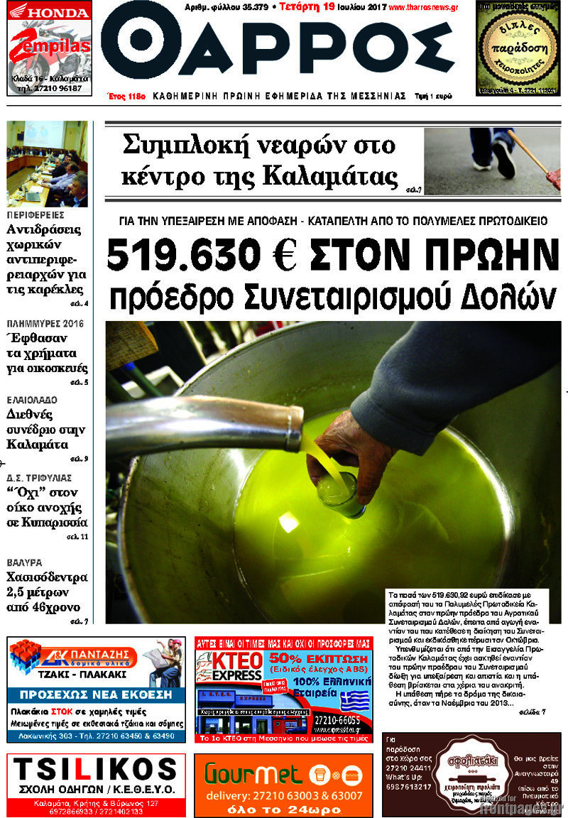 Θάρρος