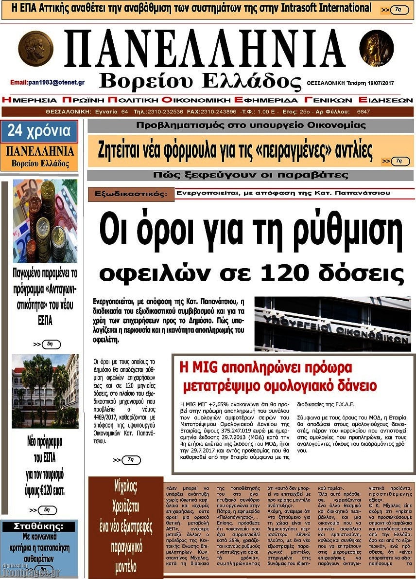 Πανελλήνια Β. Ελλάδος