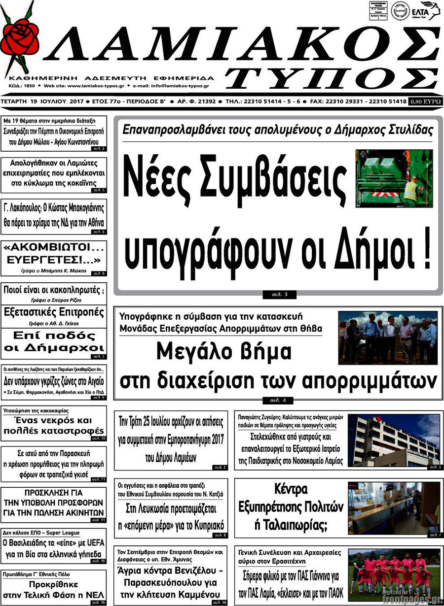 Λαμιακός Τύπος