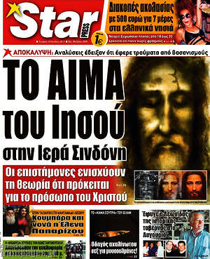 Πρωτοσέλιδο εφημερίδας Star press - protoselida